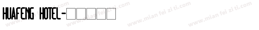 HUAFENG HOTEL字体转换